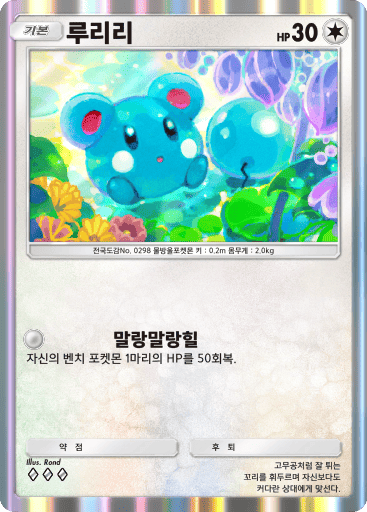 루리리